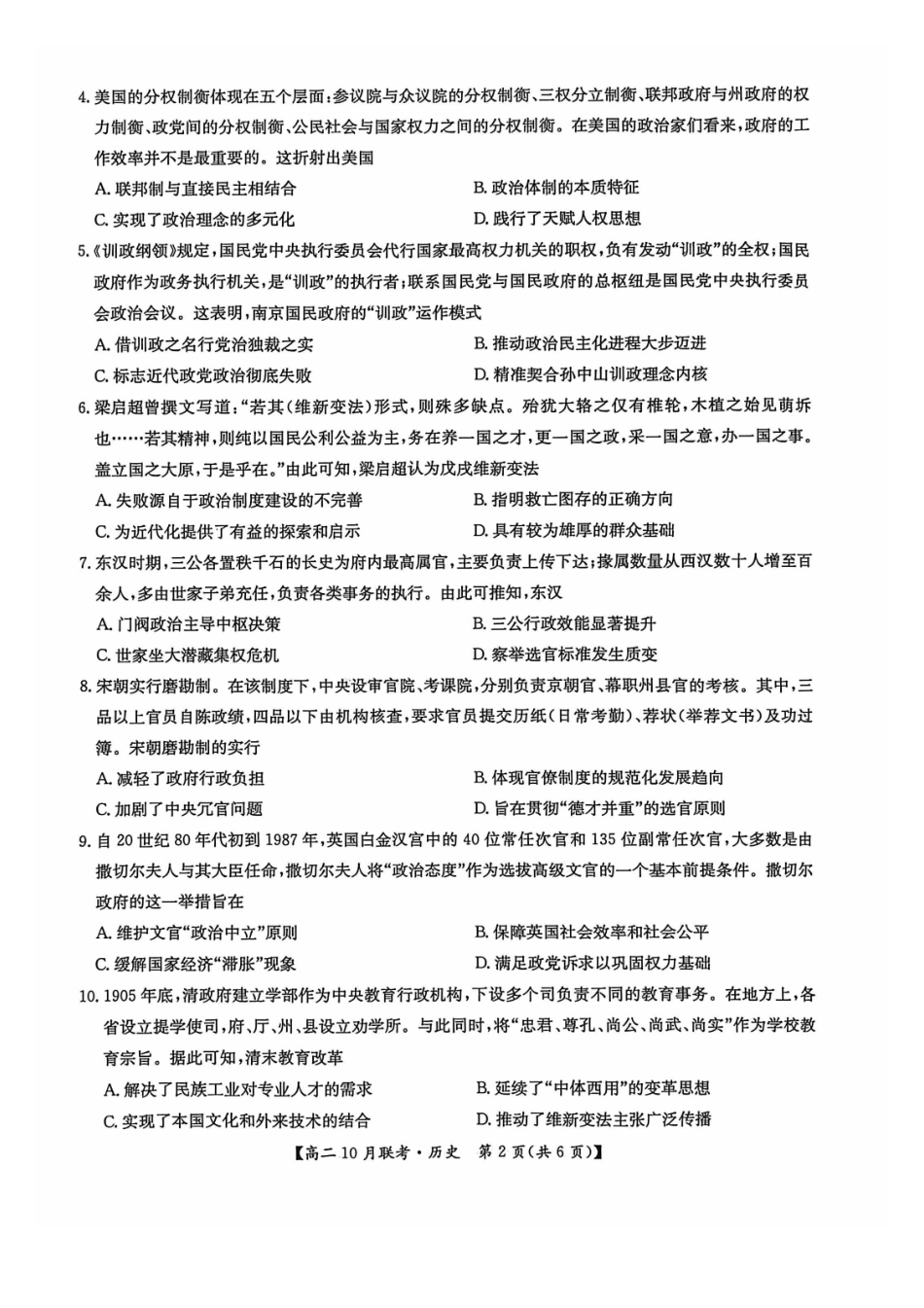 高二历史2025-0-44.33.pdf_第2页