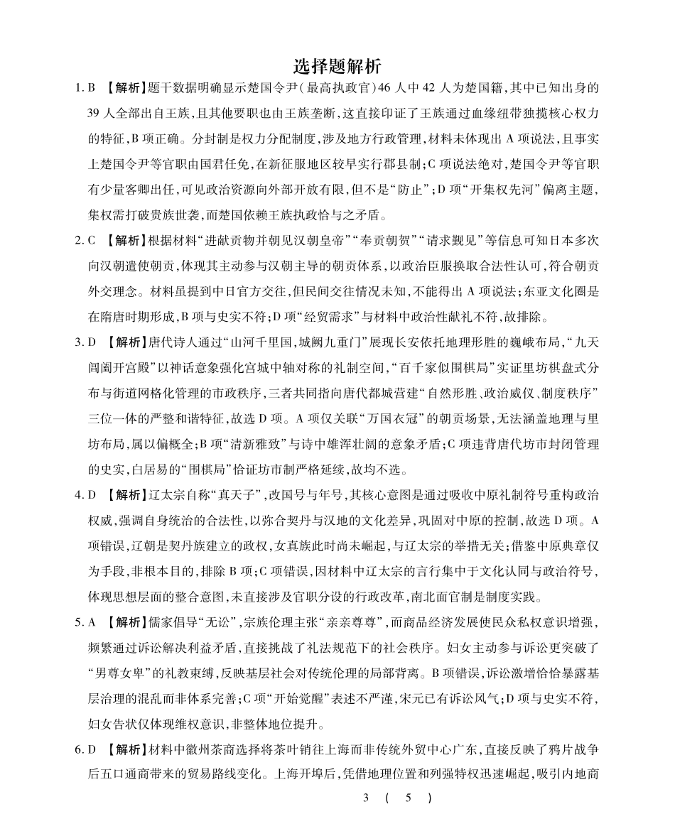 高二历史参考答案.pdf_第3页