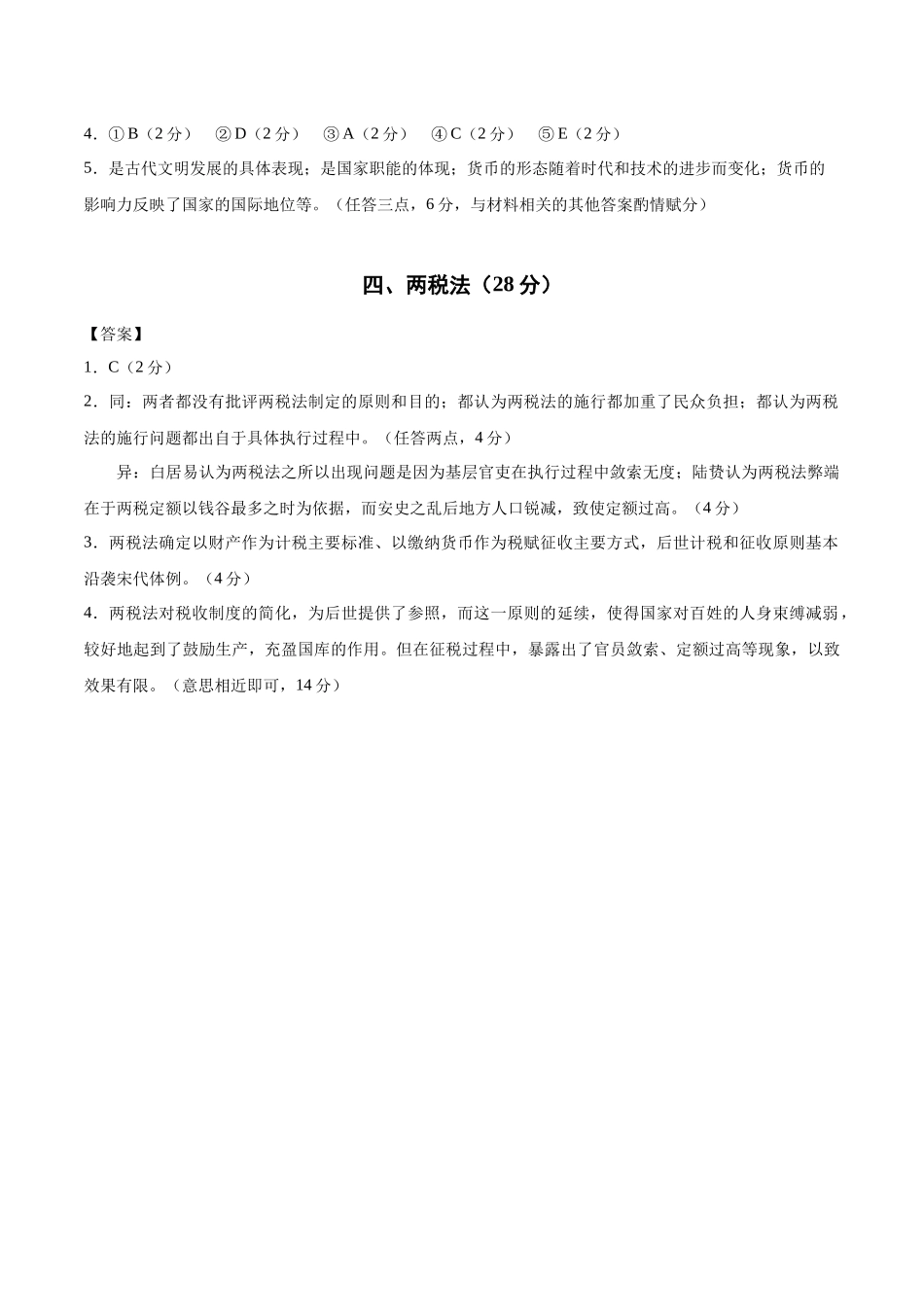 高二历史期中模拟卷(参考答案)(上海专用).docx_第2页