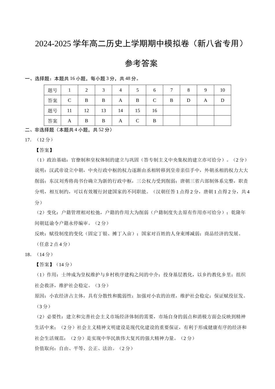 高二历史期中模拟卷(参考答案)(新八省通用).docx_第1页