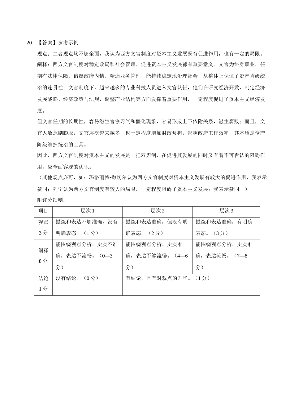 高二历史期中模拟卷0(参考答案)(新高考通用).docx_第2页