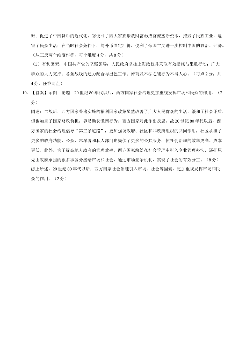 高二历史期中模拟卷03（参考答案）（新高考通用）.docx_第2页