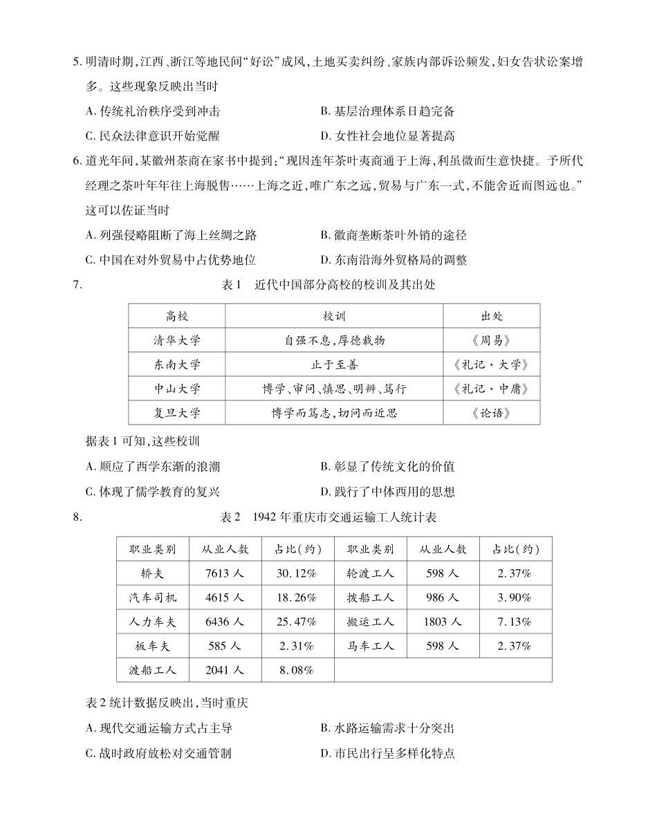 高二历史试卷SY.pdf_第2页