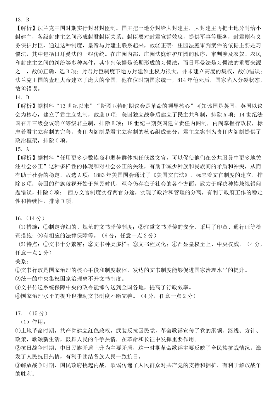 高二历史试卷参考答案.pdf_第3页