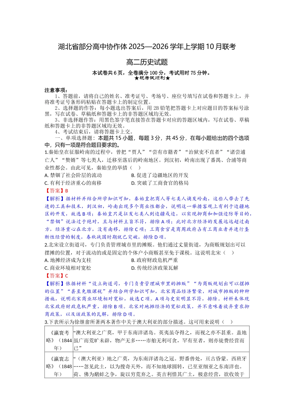 高二历史试题解析版.docx_第1页