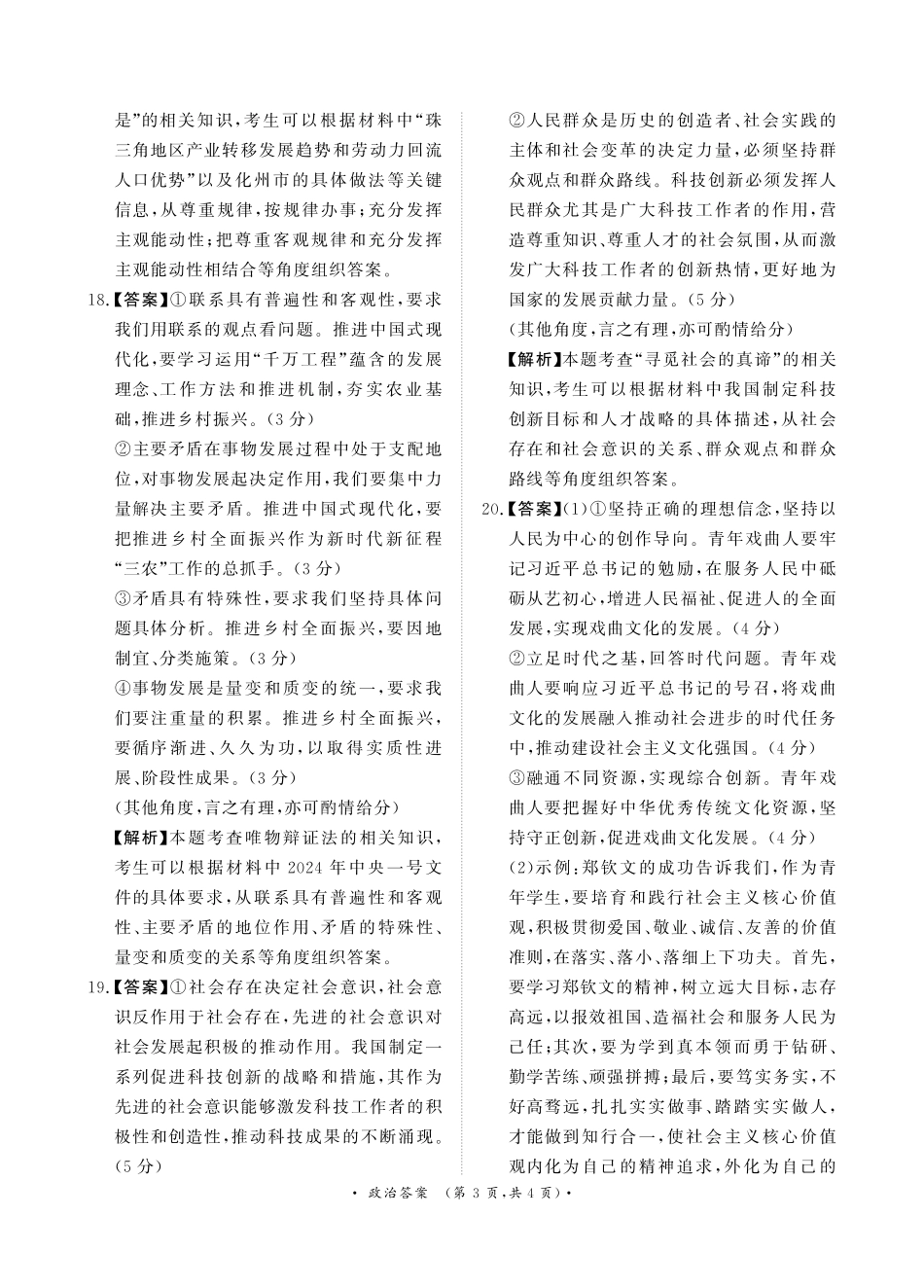 高二联考政治答案.pdf_第3页