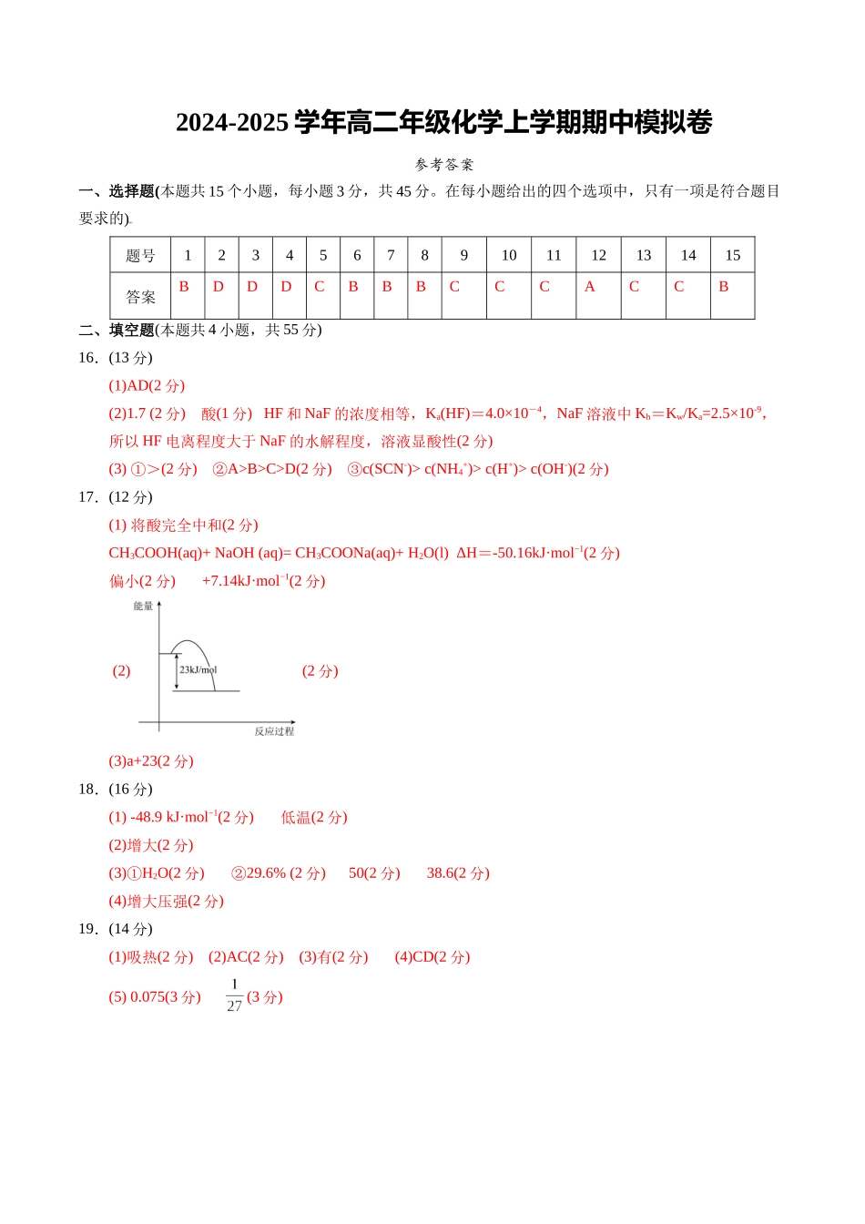 高二年级化学期中模拟卷（参考答案）.docx_第1页