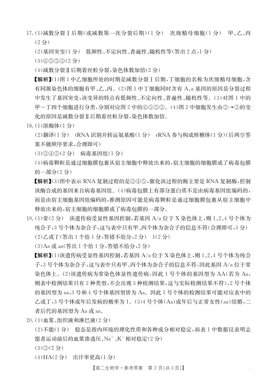 高二生物学答案.pdf_第2页