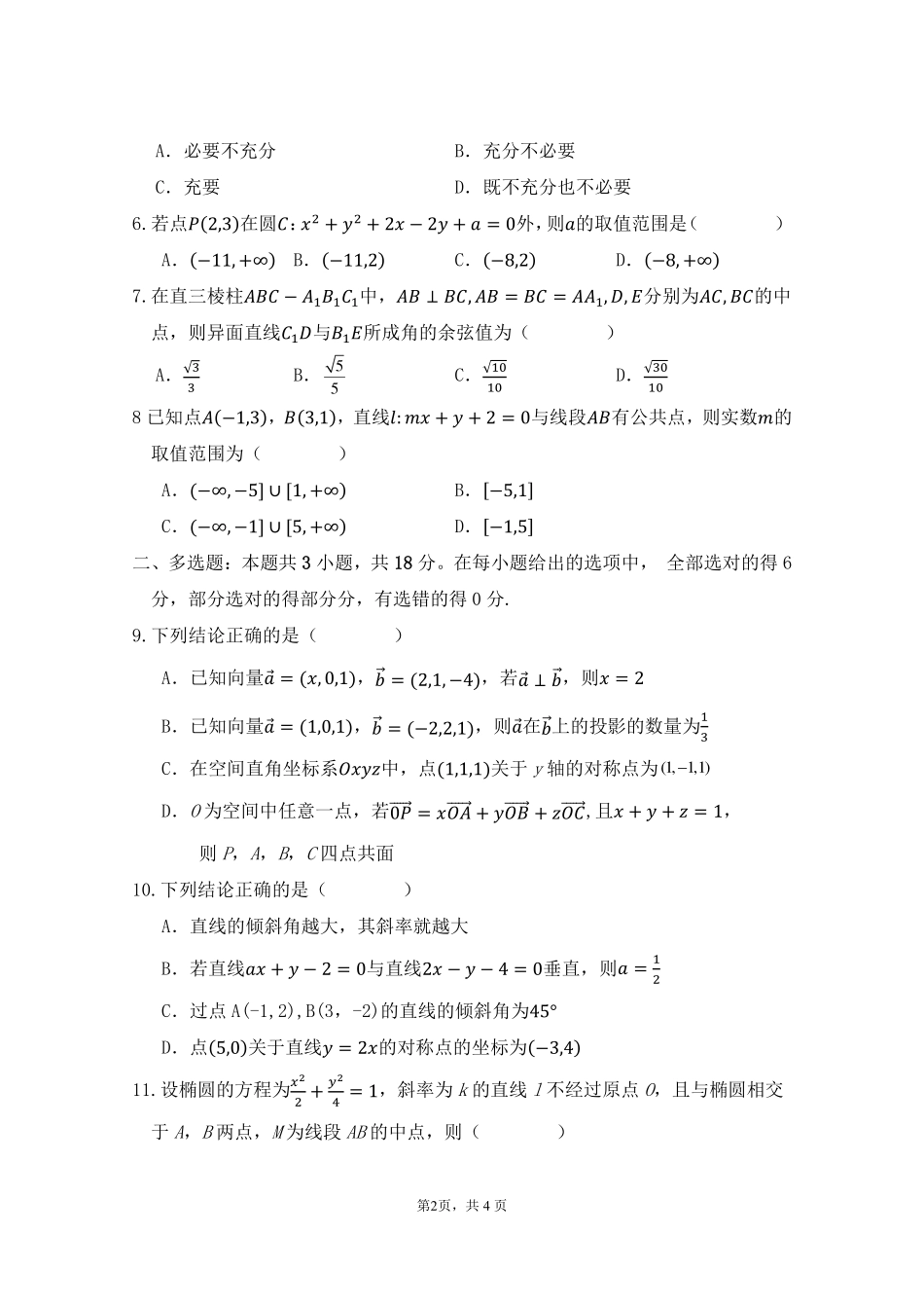 高二数学().pdf_第2页