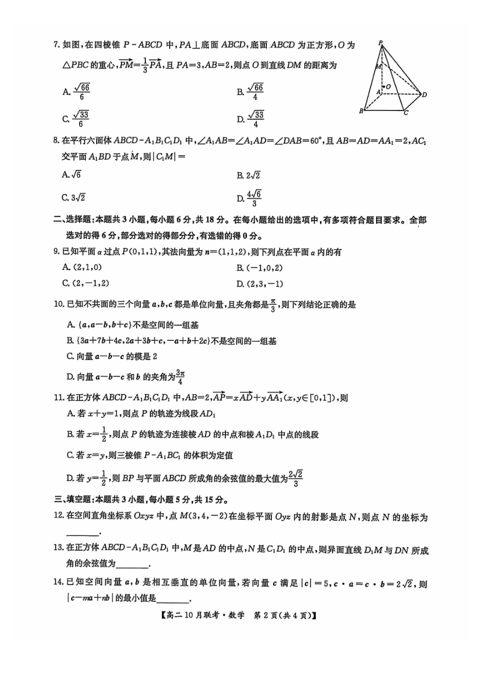 高二数学2025-0-509..pdf_第2页