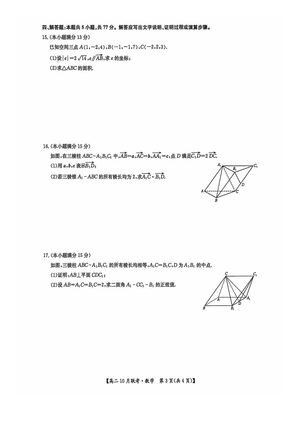 高二数学2025-0-509..pdf_第3页