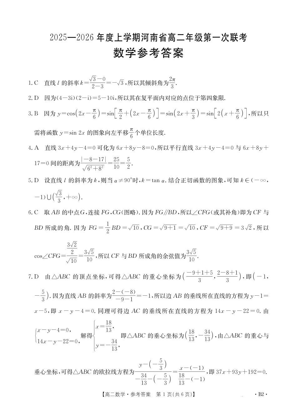 高二数学B2答案（更新）.pdf_第1页