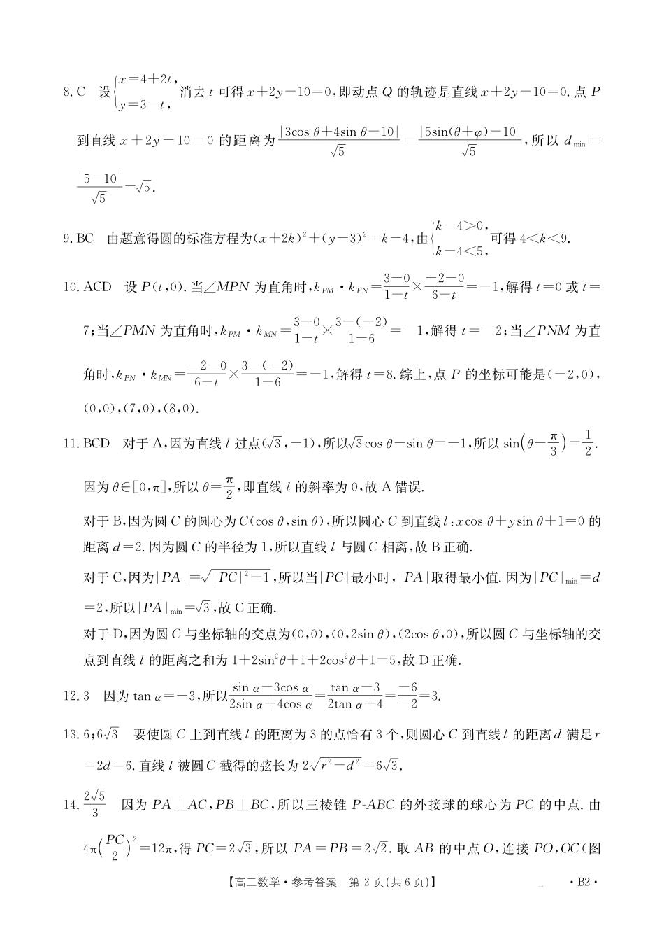 高二数学B2答案（更新）.pdf_第2页