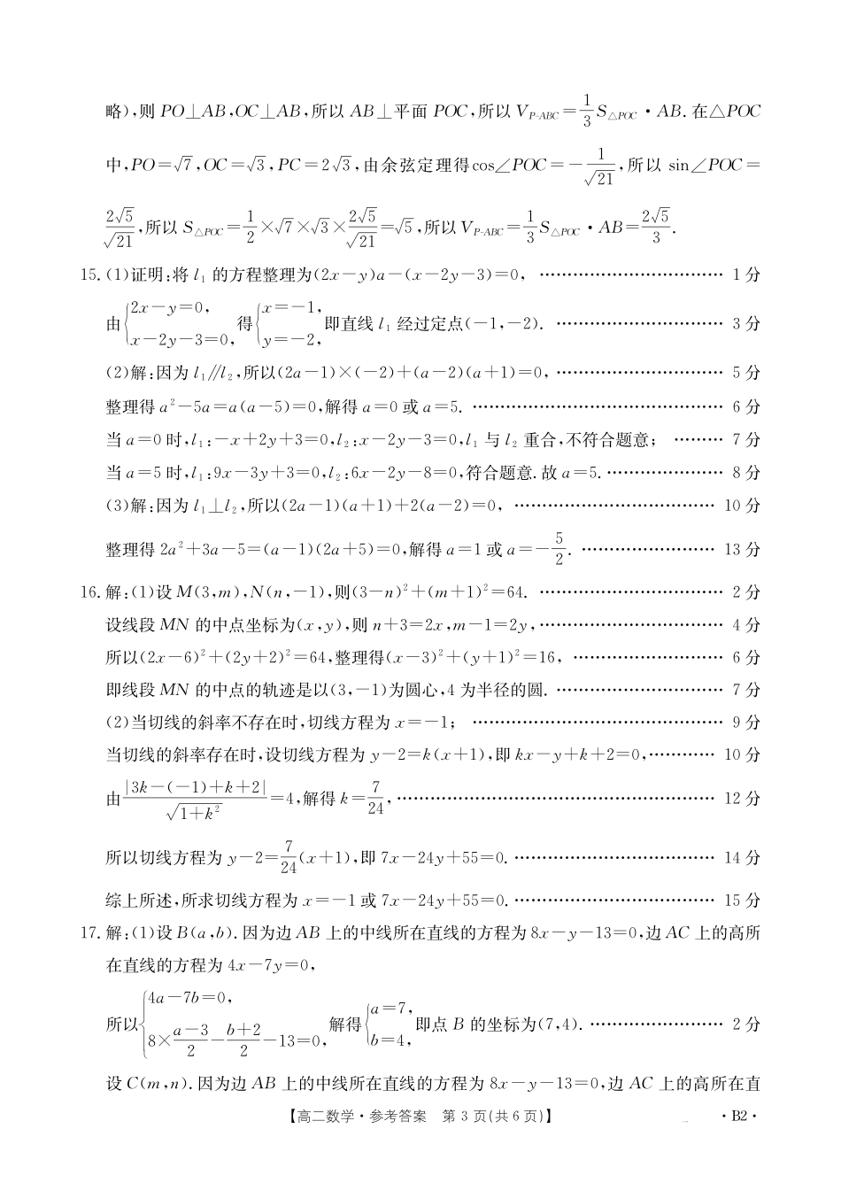 高二数学B2答案（更新）.pdf_第3页