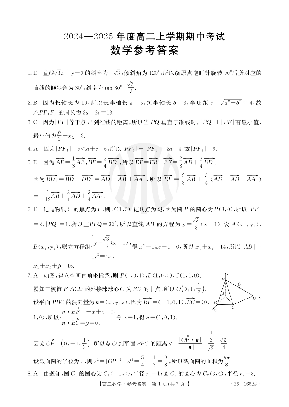 高二数学B2答案.pdf_第1页