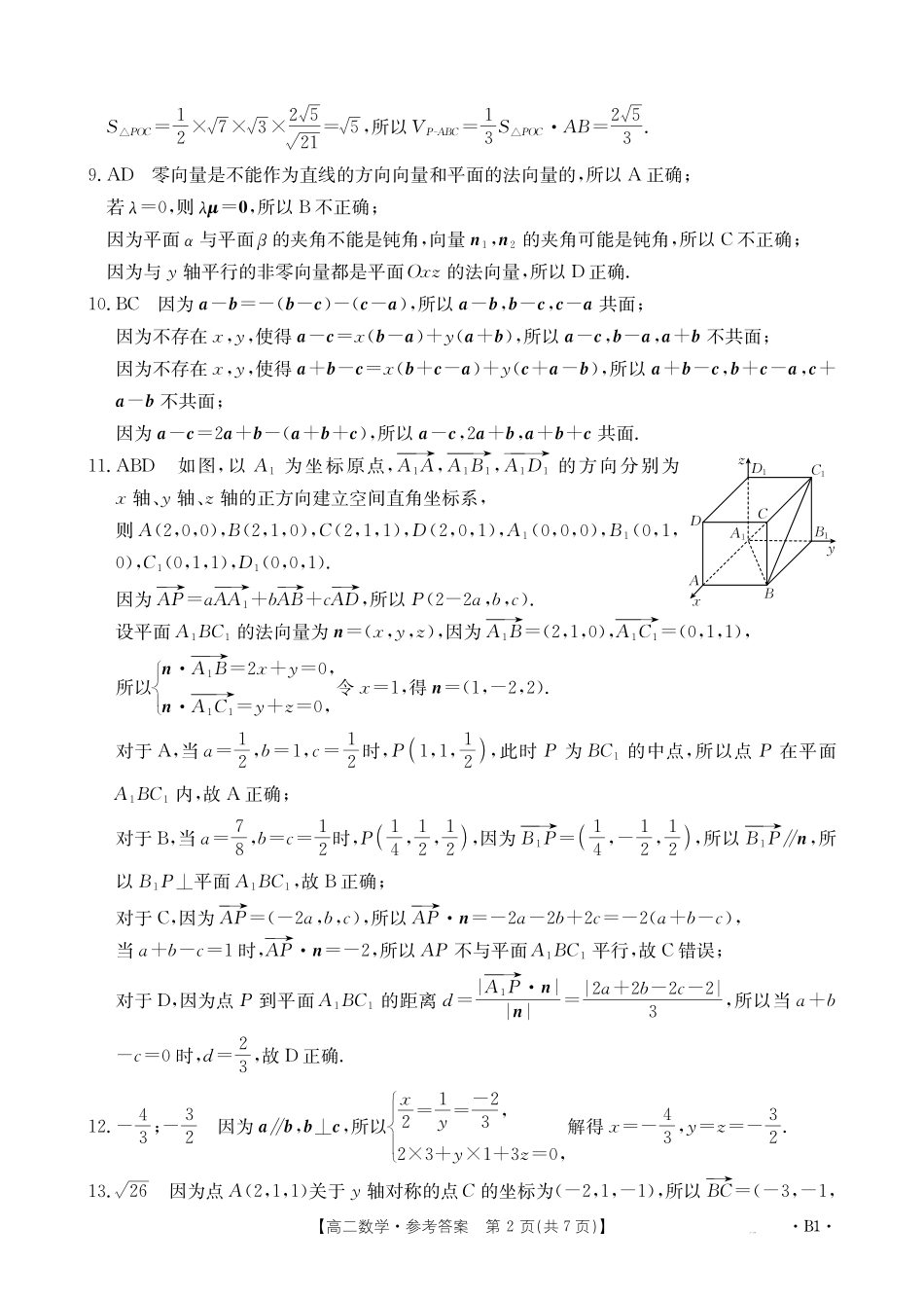 高二数学B答案（更新）.pdf_第2页