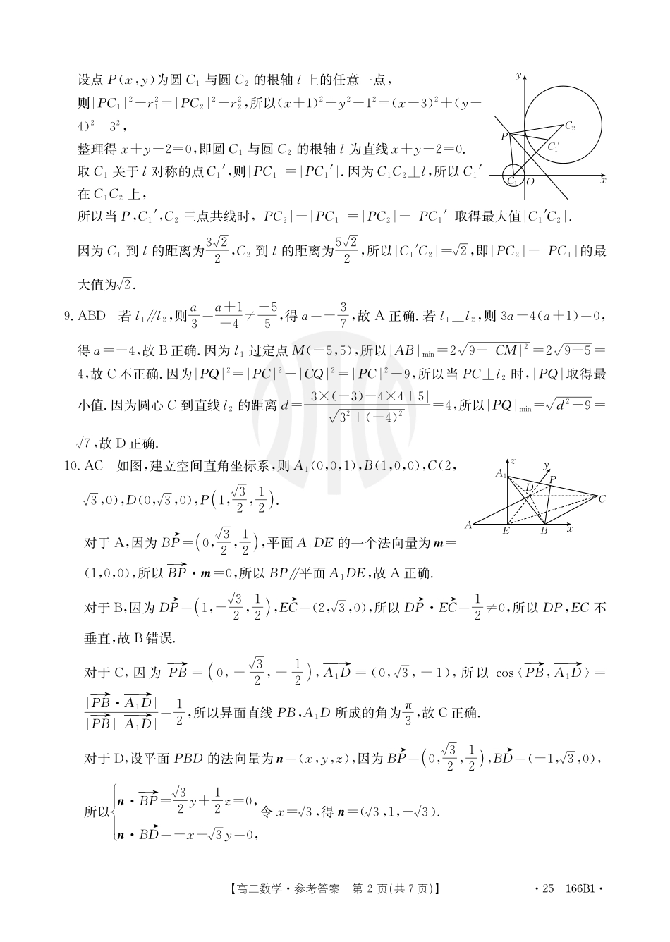 高二数学B答案.pdf_第2页