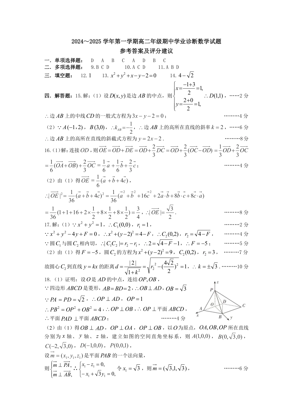 高二数学答案().pdf_第1页