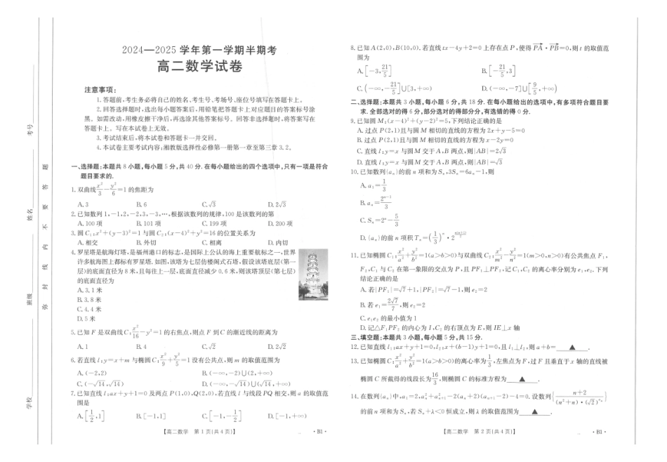 高二数学试卷.pdf_第1页