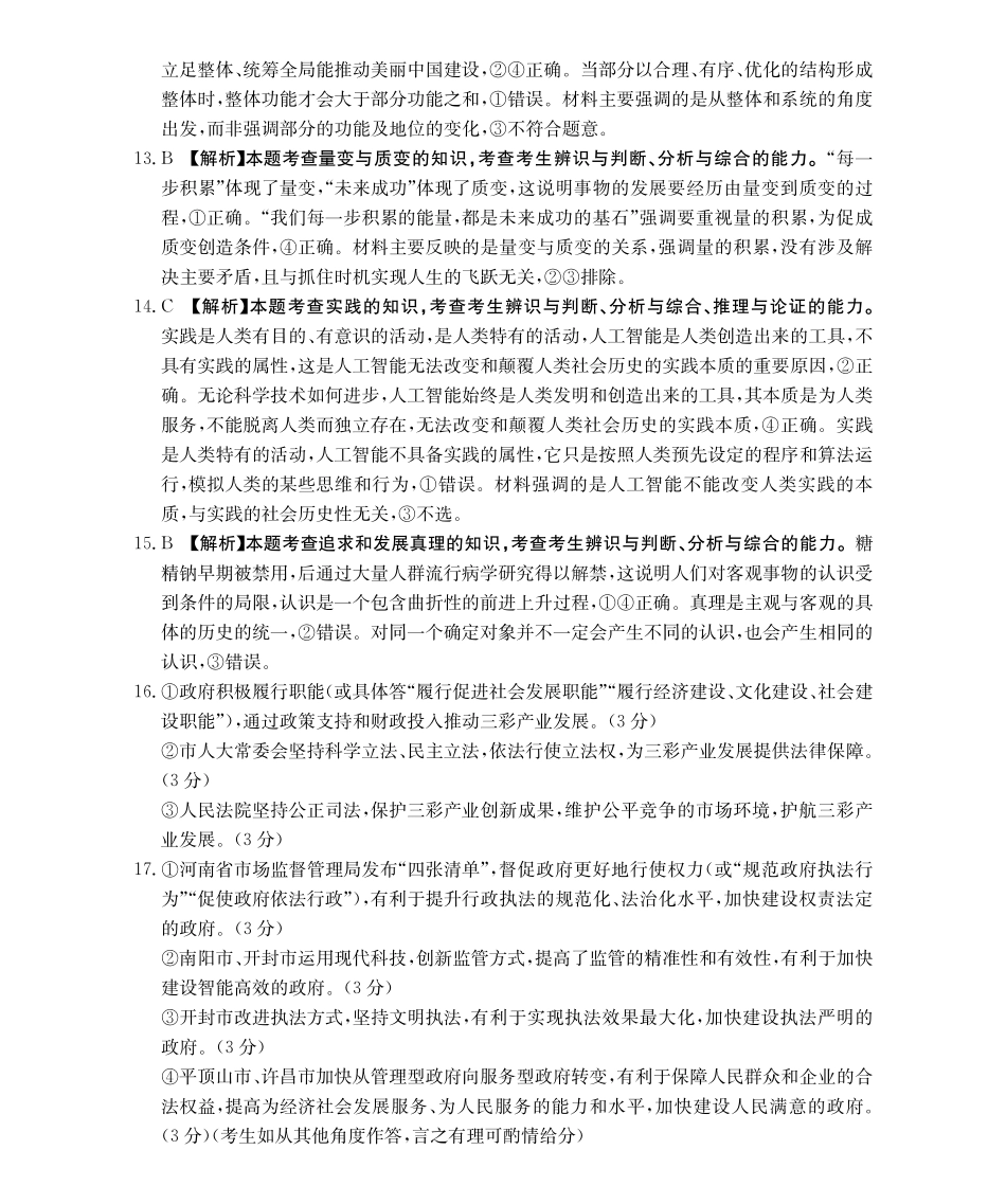 高二思想政治答案.pdf_第3页