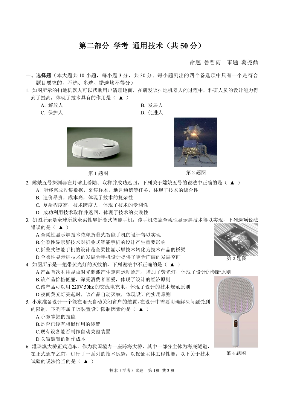 高二通用技术学考期中考.pdf_第1页
