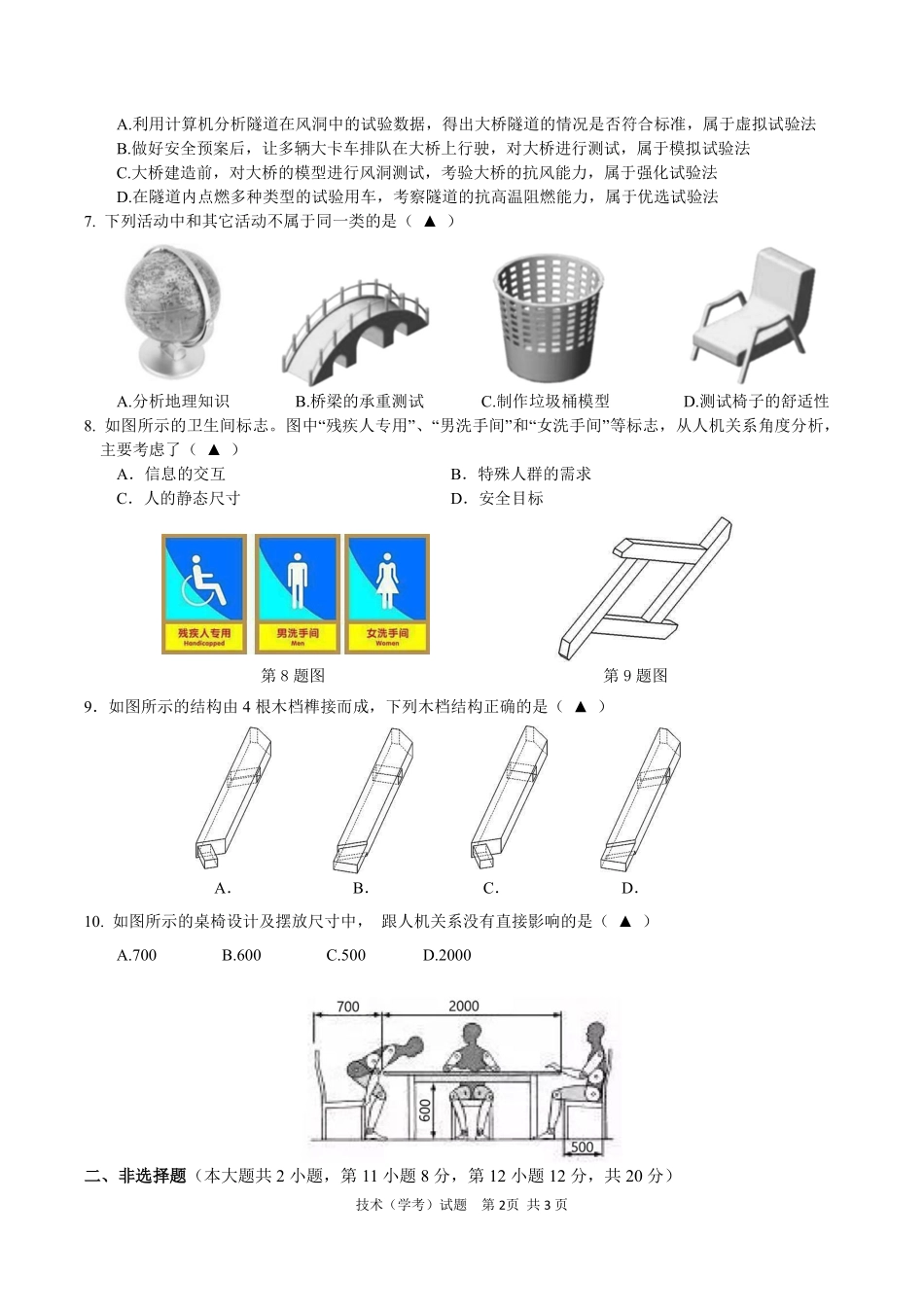 高二通用技术学考期中考.pdf_第2页