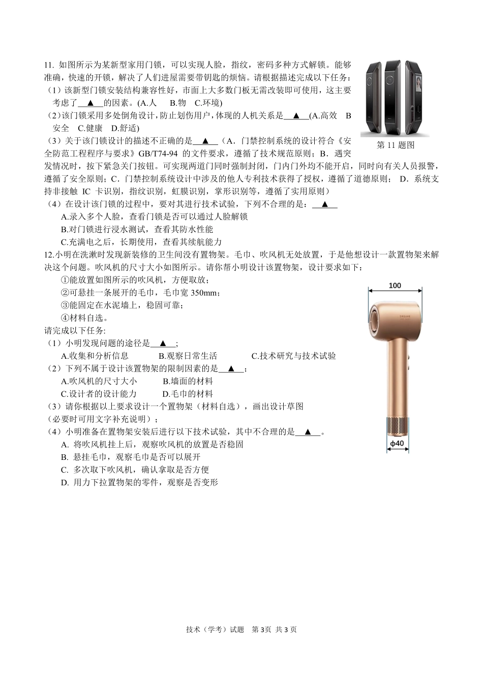 高二通用技术学考期中考.pdf_第3页