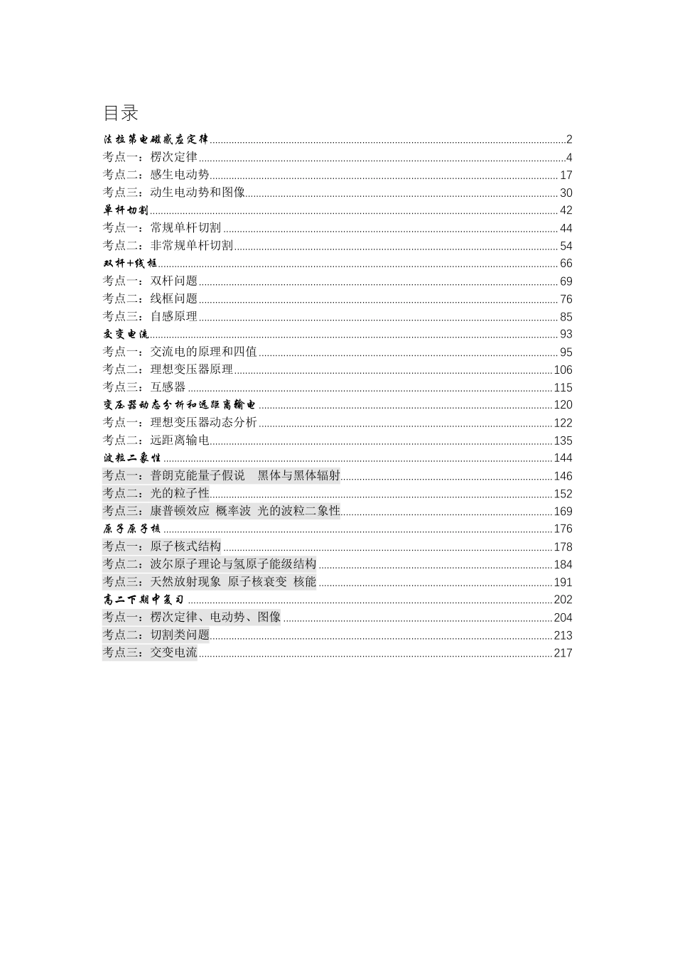 高二物理春季讲义——教师版.pdf_第1页