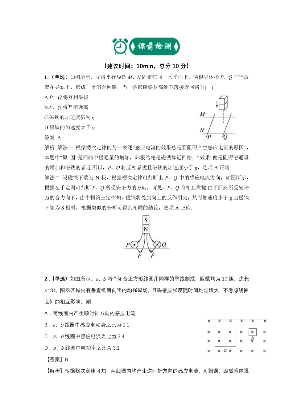 高二物理春季讲义——教师版.pdf_第3页