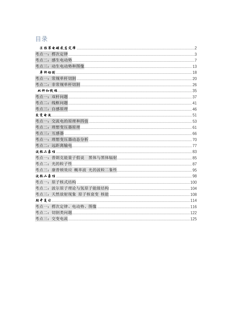 高二物理春季讲义——学生版.pdf_第1页
