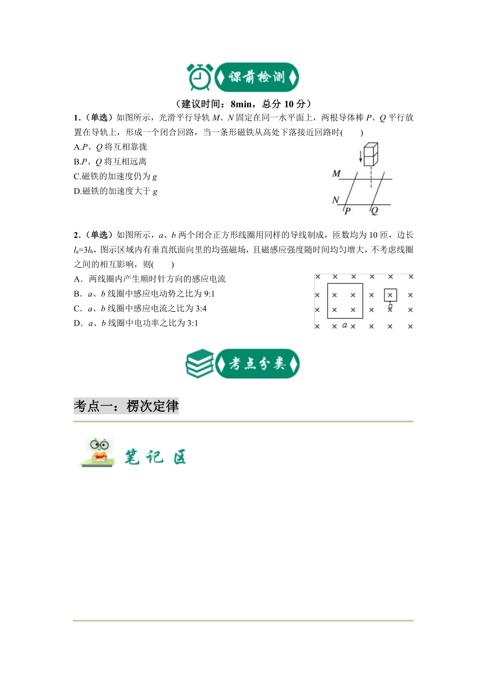 高二物理春季讲义——学生版.pdf_第3页
