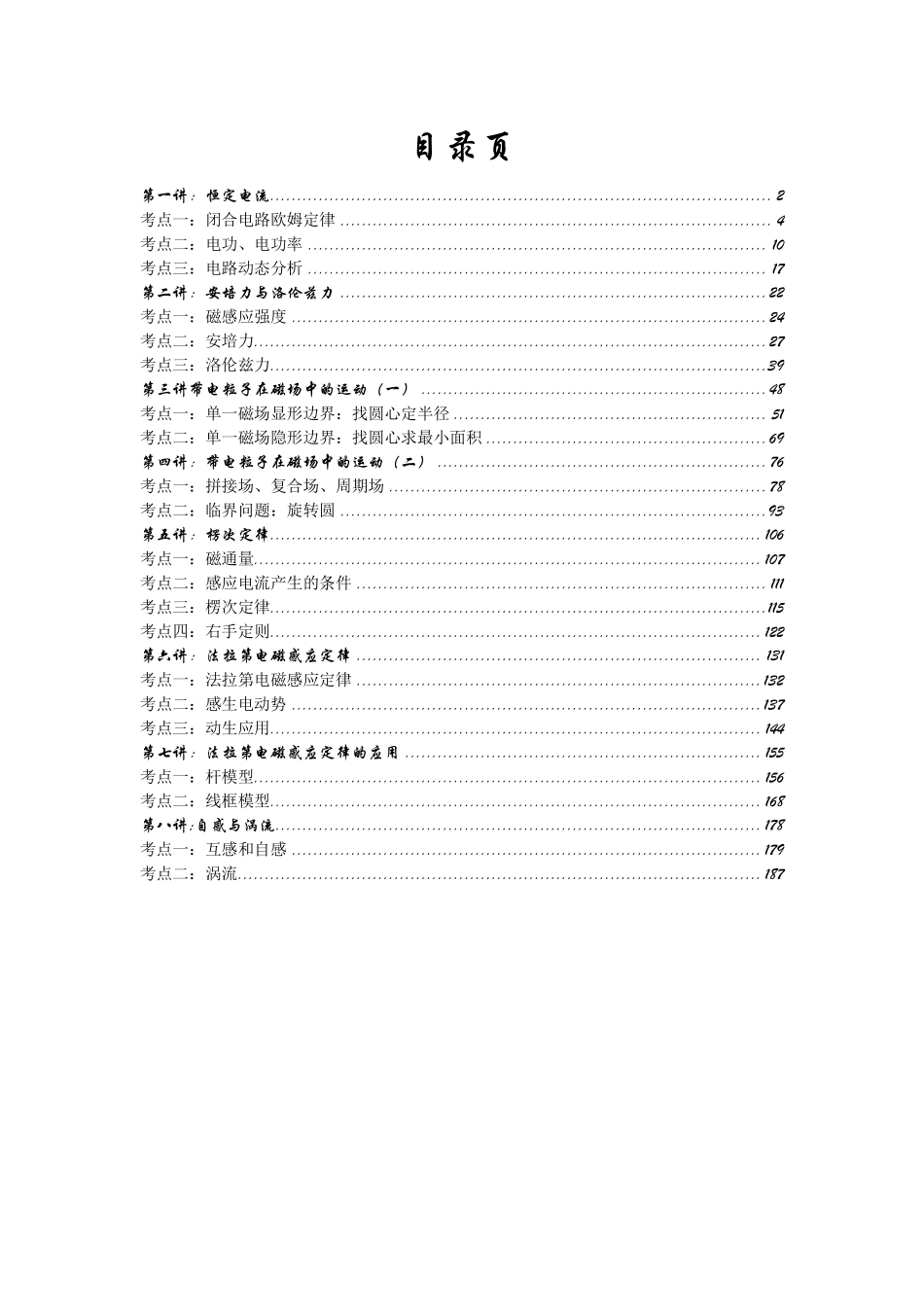高二物理寒假讲义——教师版.pdf_第1页