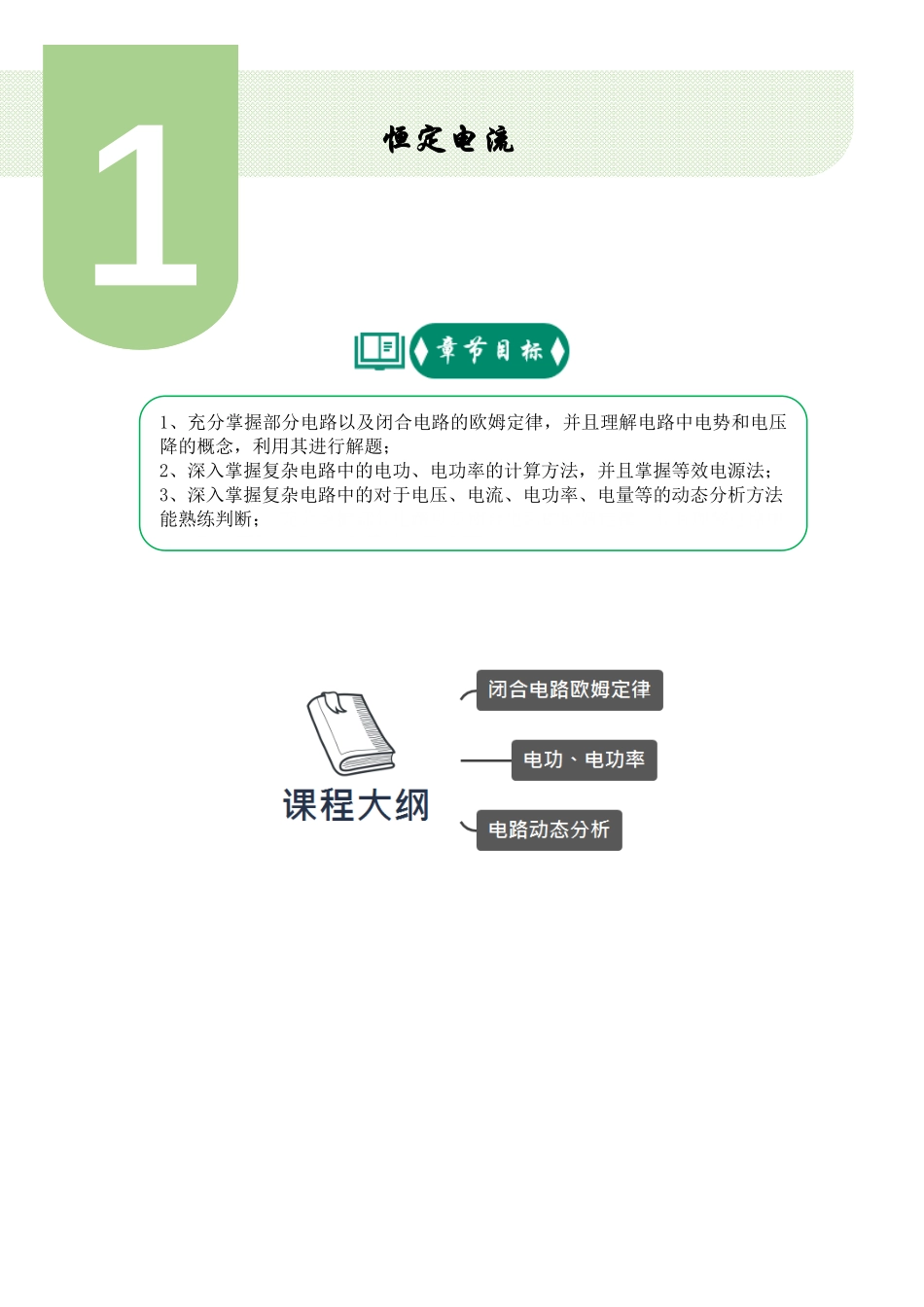 高二物理寒假讲义——教师版.pdf_第2页