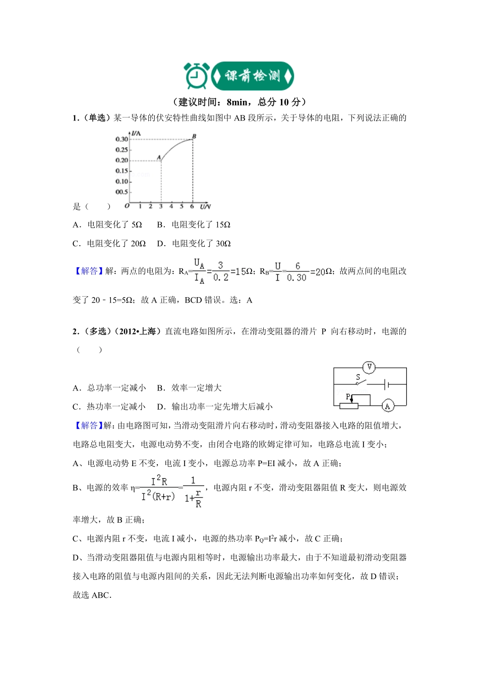 高二物理寒假讲义——教师版.pdf_第3页