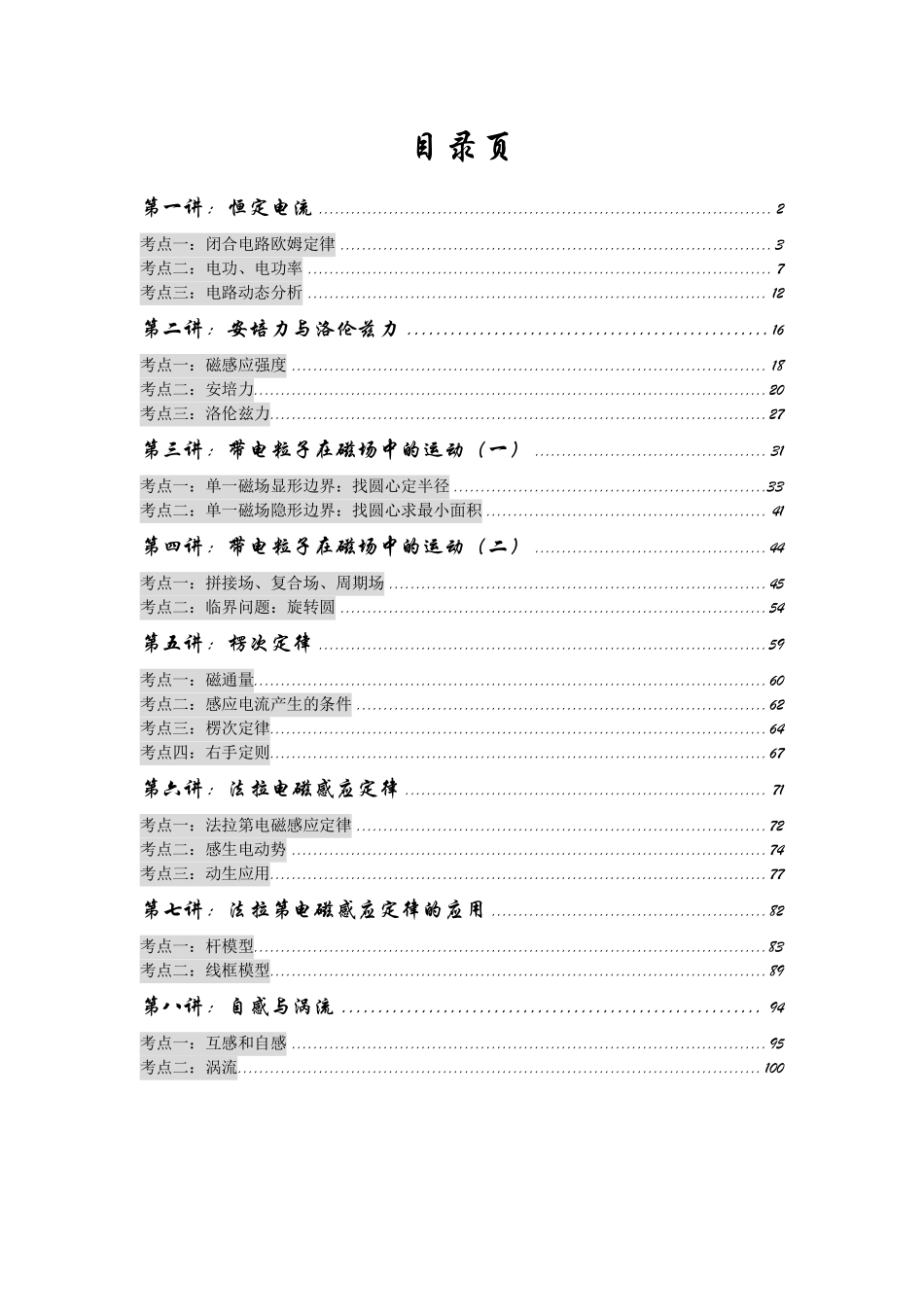 高二物理寒假讲义——学生版.pdf_第1页