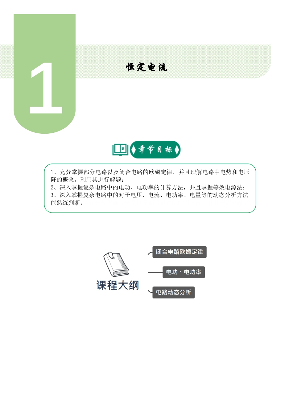 高二物理寒假讲义——学生版.pdf_第2页