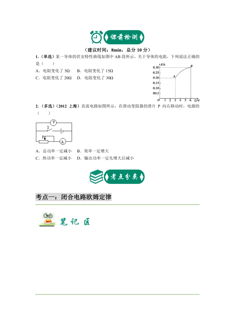 高二物理寒假讲义——学生版.pdf_第3页
