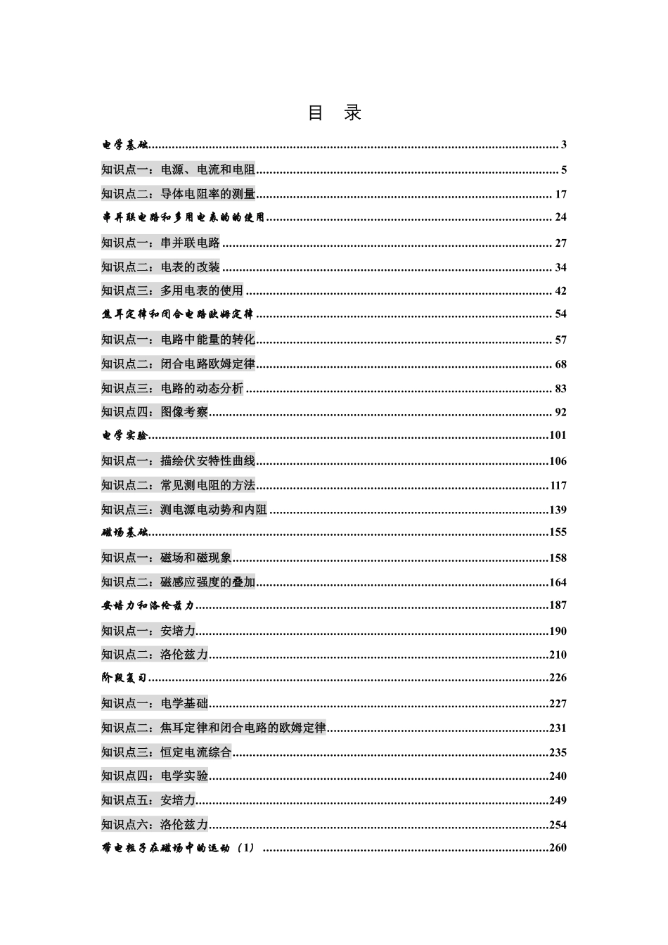 高二物理秋季讲义——教师版.pdf_第1页