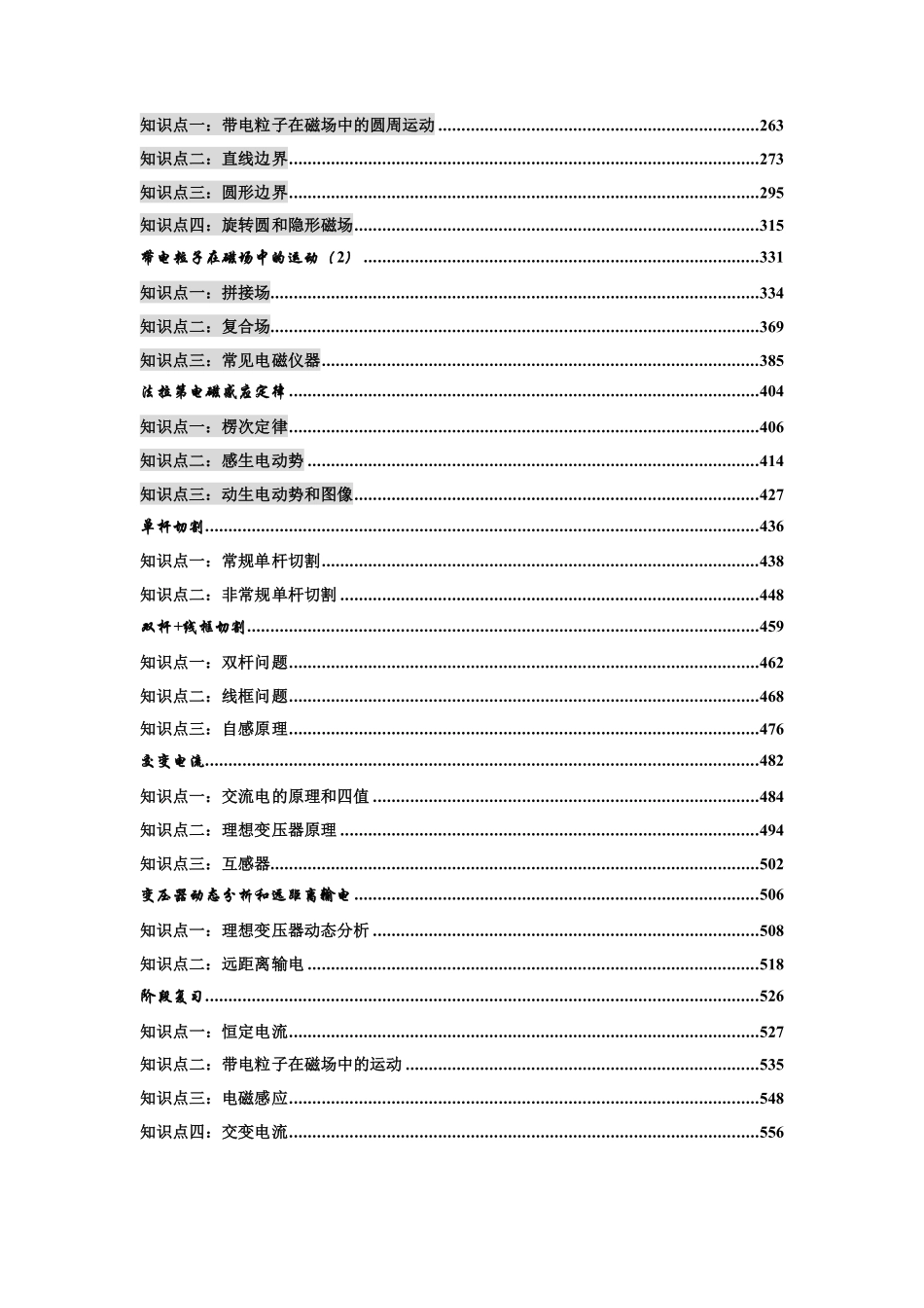 高二物理秋季讲义——教师版.pdf_第2页