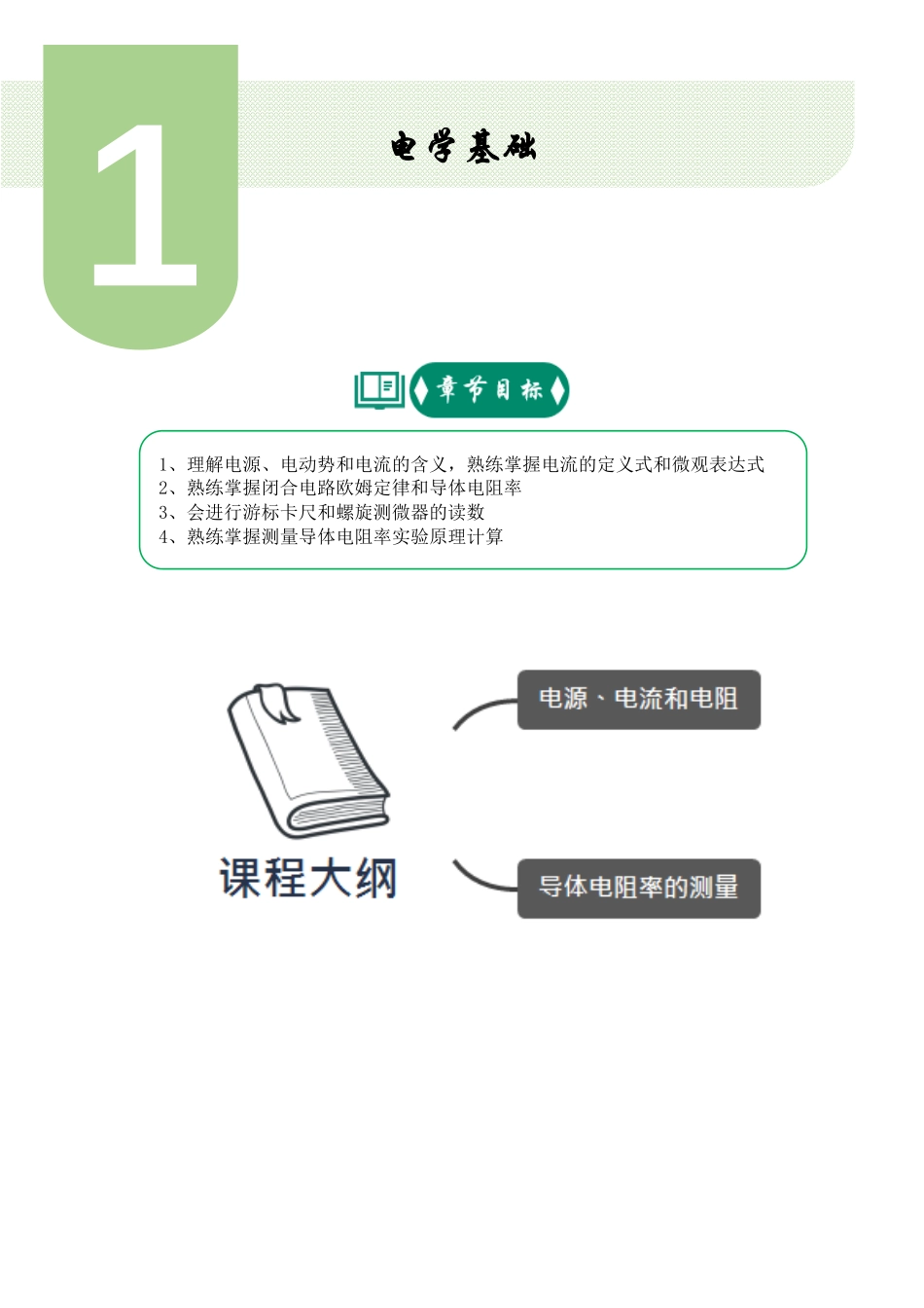 高二物理秋季讲义——教师版.pdf_第3页