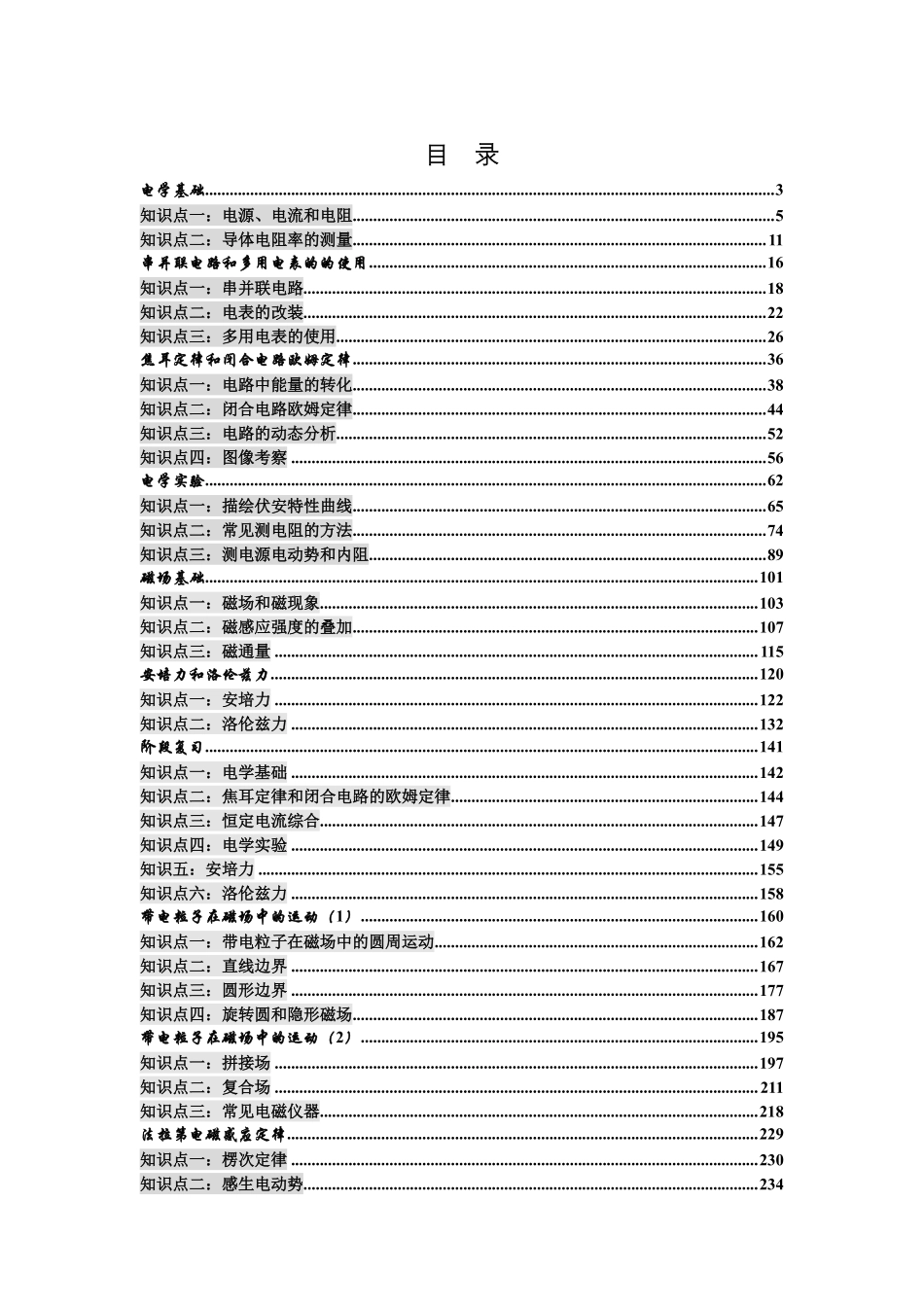 高二物理秋季讲义——学生版.pdf_第1页