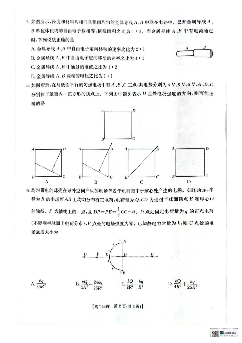 高二物理试卷.pdf_第2页