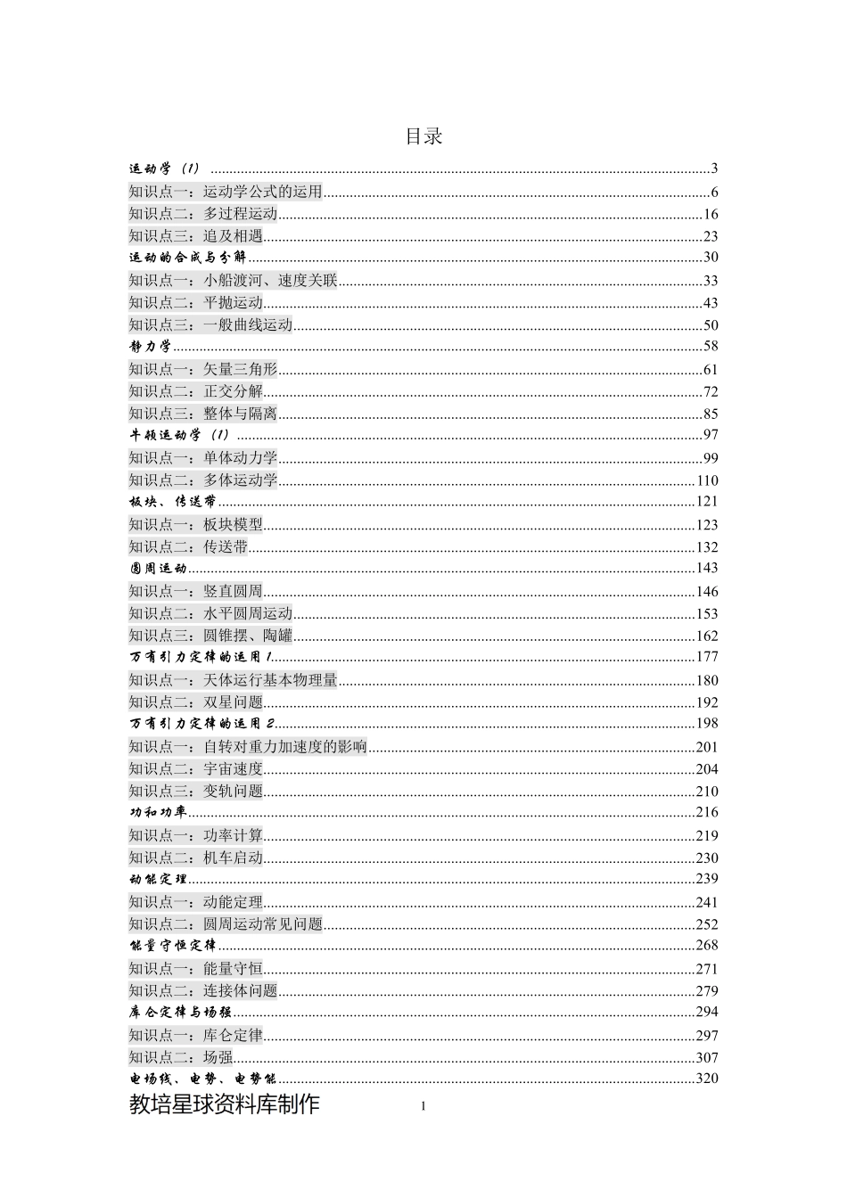 高二物理暑假讲义——教师版.pdf_第1页