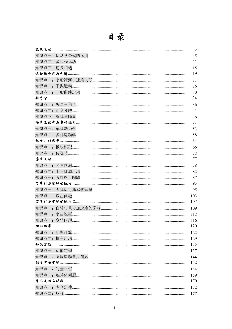 高二物理暑假讲义——学生版.pdf_第1页