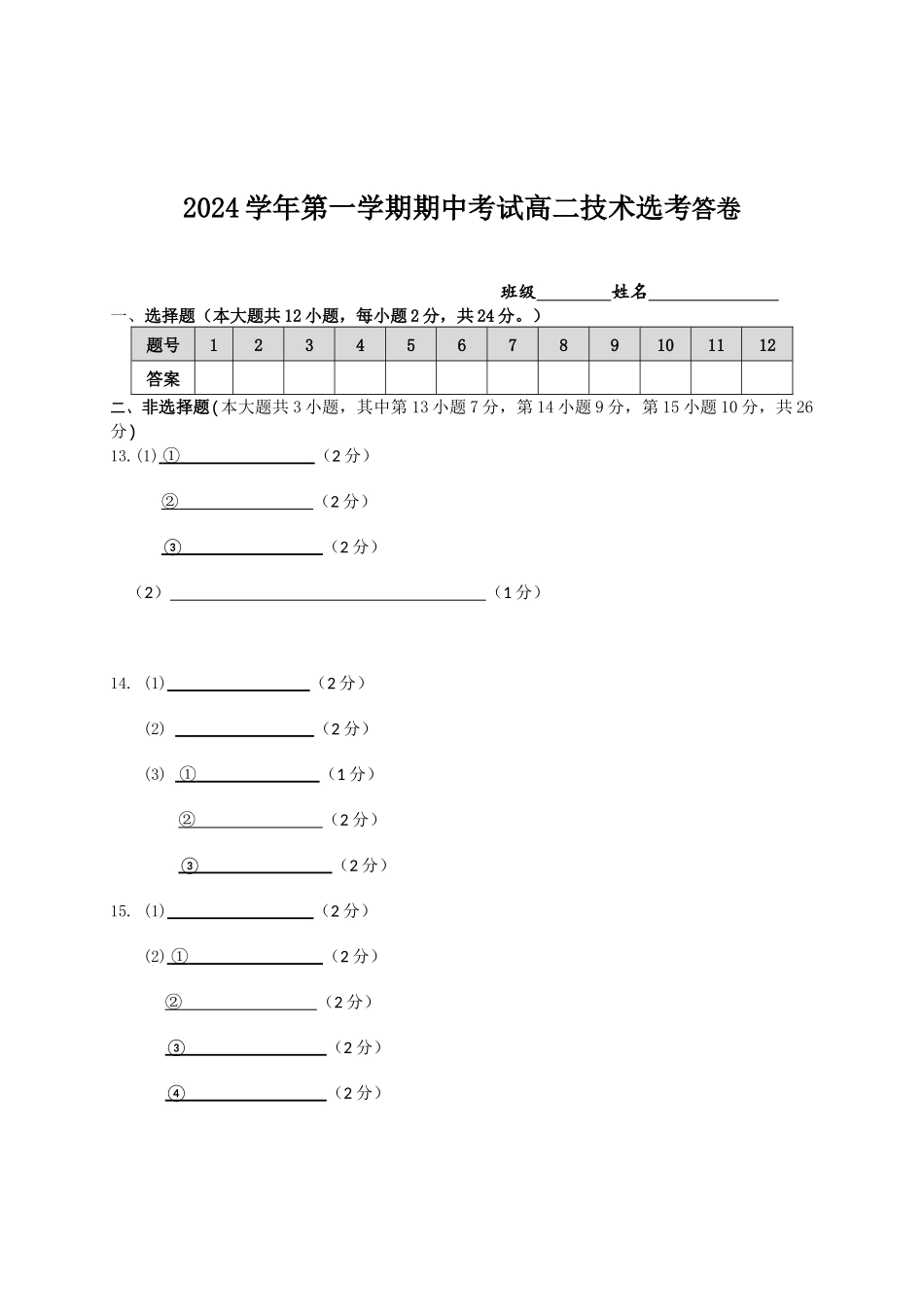 高二信息技术期中答卷及答案.docx_第1页