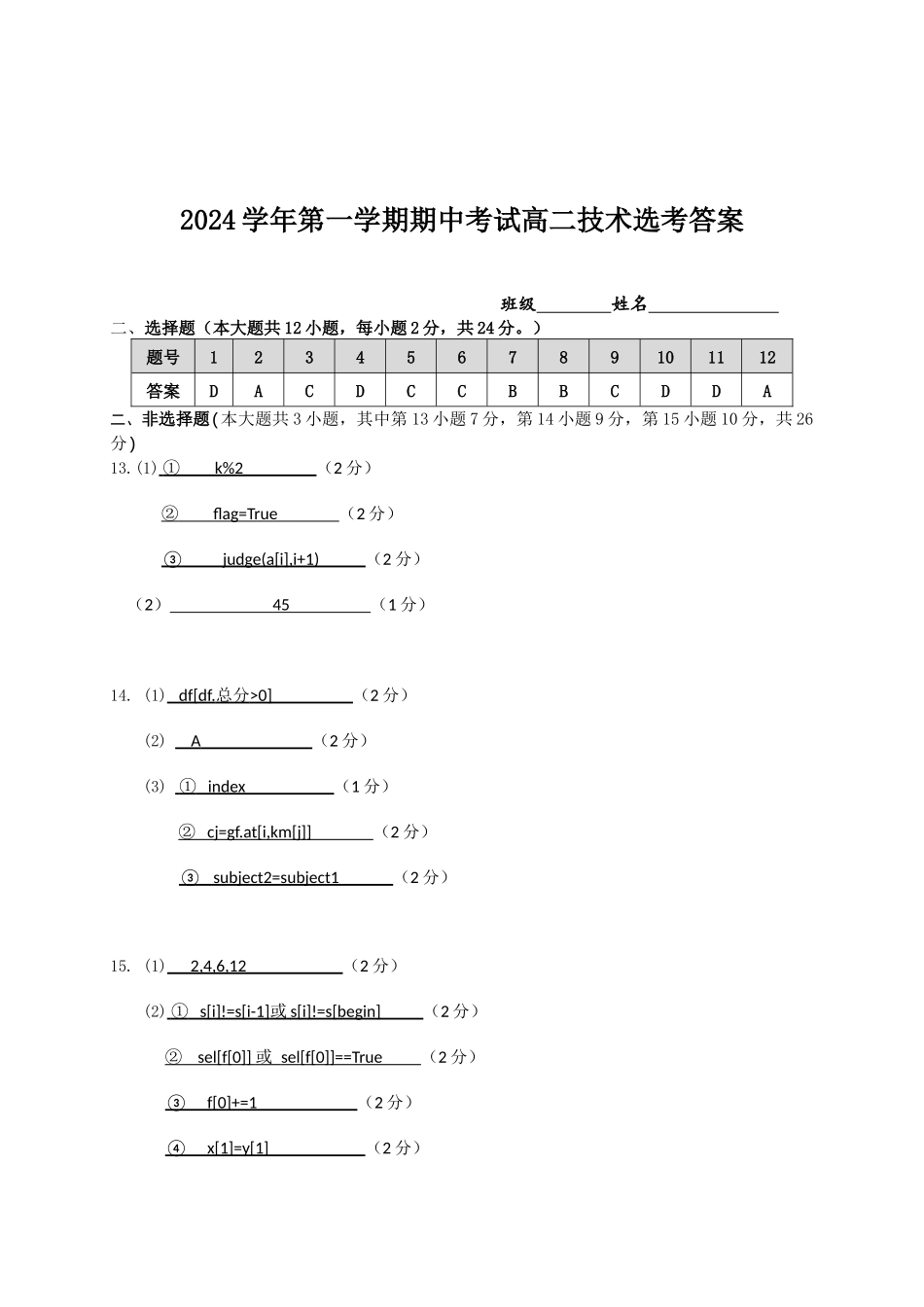 高二信息技术期中答卷及答案.docx_第2页