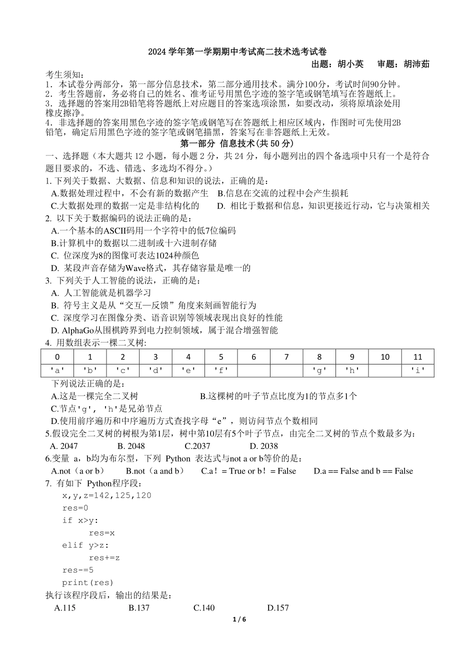 高二信息技术期中考试选考().pdf_第1页