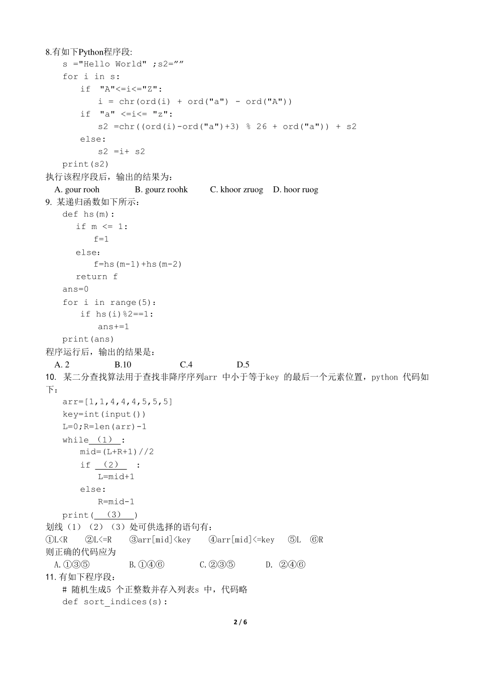高二信息技术期中考试选考().pdf_第2页