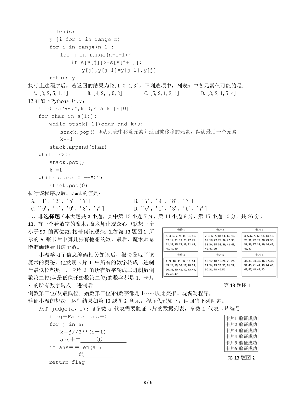高二信息技术期中考试选考().pdf_第3页