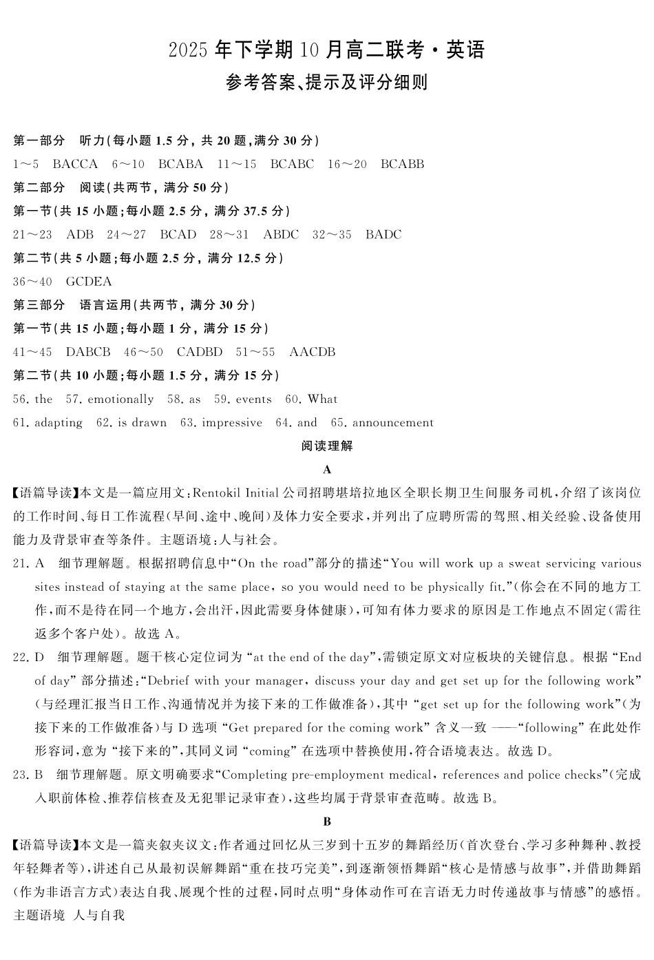 高二英语答案.pdf_第1页